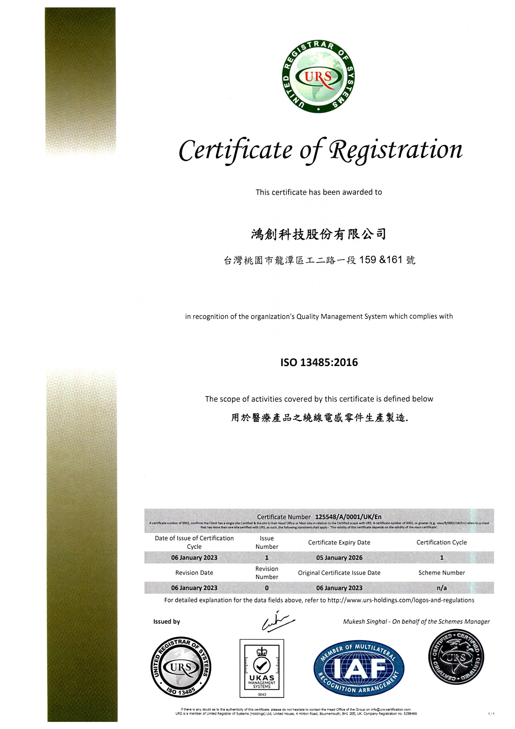 取得ISO 13485：2016医疗器材管理系统认证